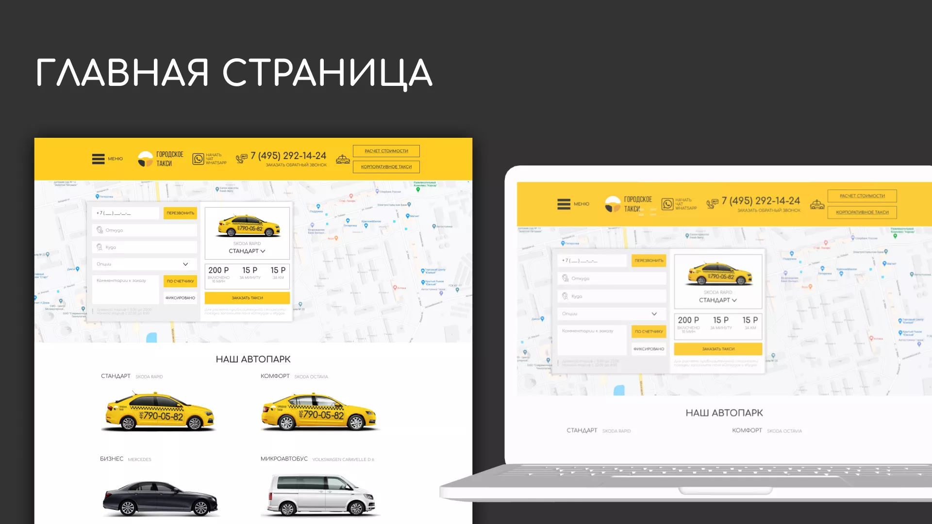 Разработка сайта службы «Городского такси» в Дзержинске