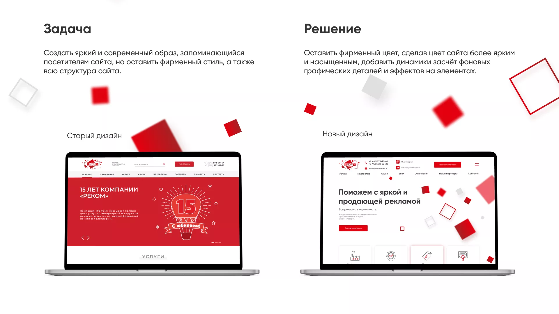 Редизайн сайта в Дзержинске для рекламно-производственной компании «РЕКОМ»