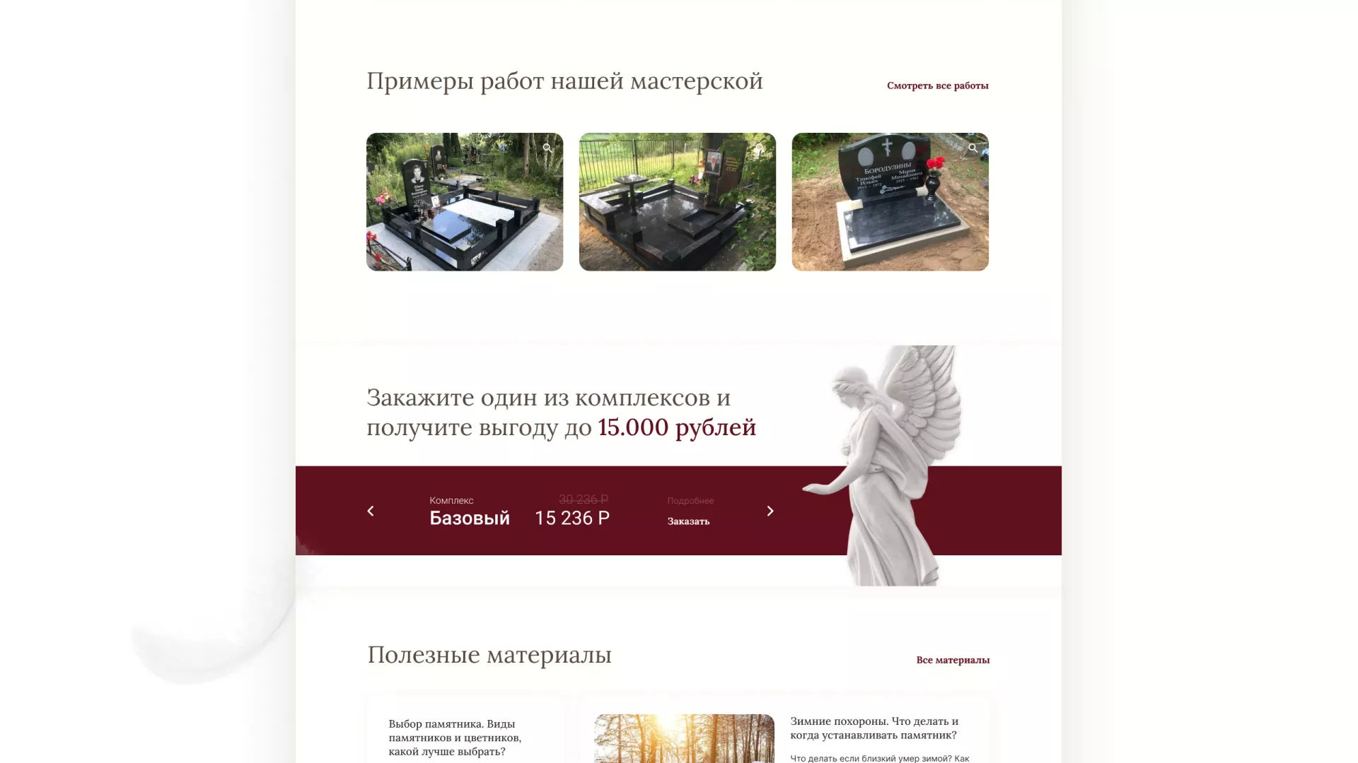 Разработка логотипа и сайта в Дзержинске ритуальных услуг «Семья»