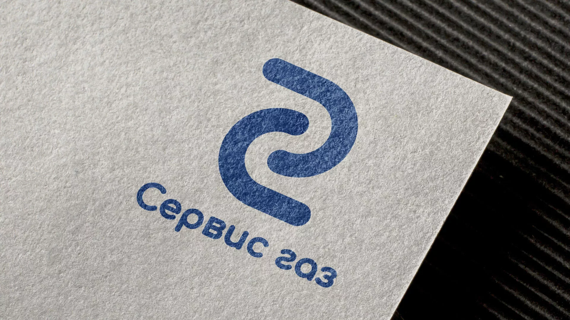 Разработка логотипа «Сервис газ» в Дзержинске