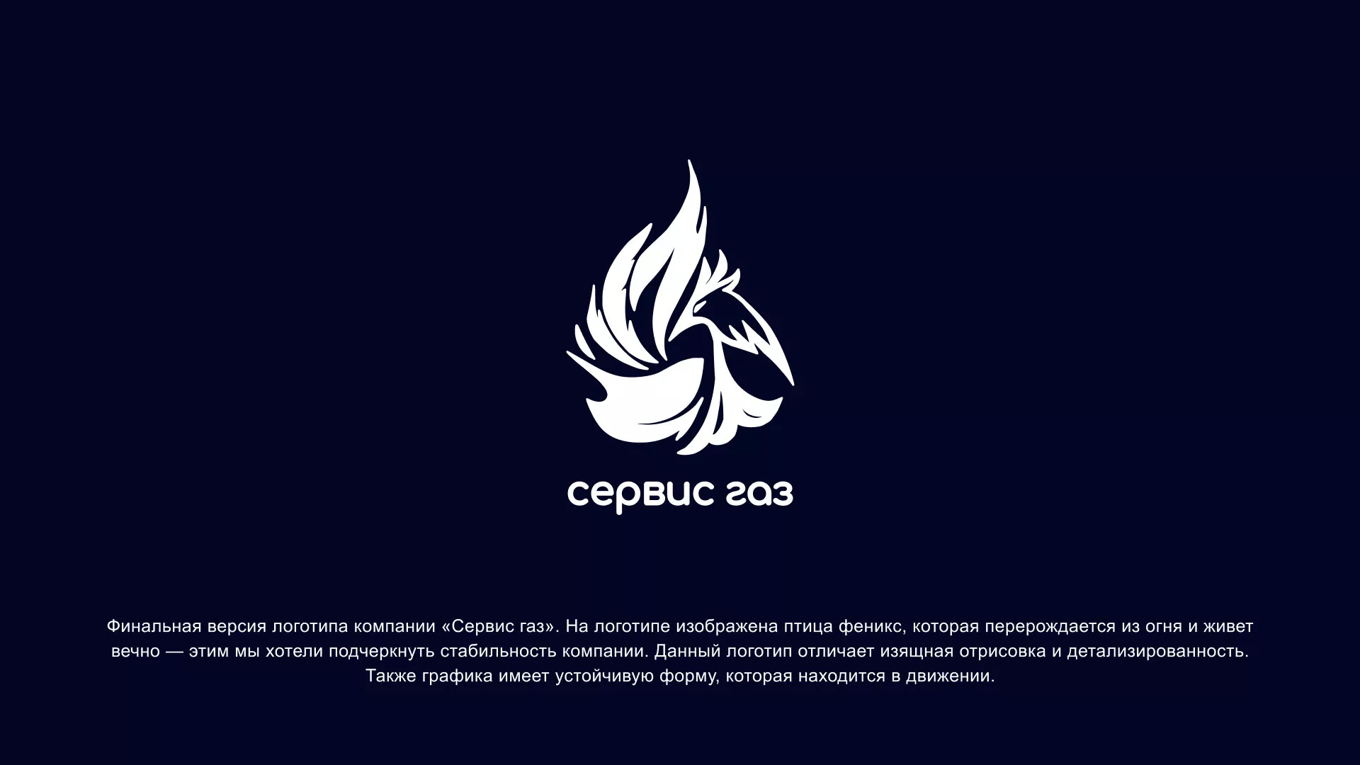 Создание логотипа «Сервис газ» в Дзержинске