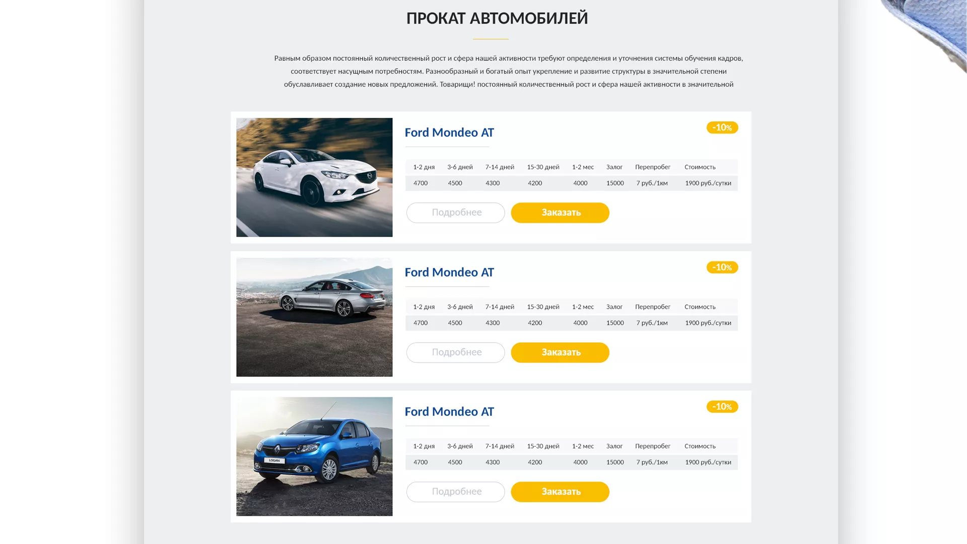Разработка сайта для проката автомобилей в Дзержинске