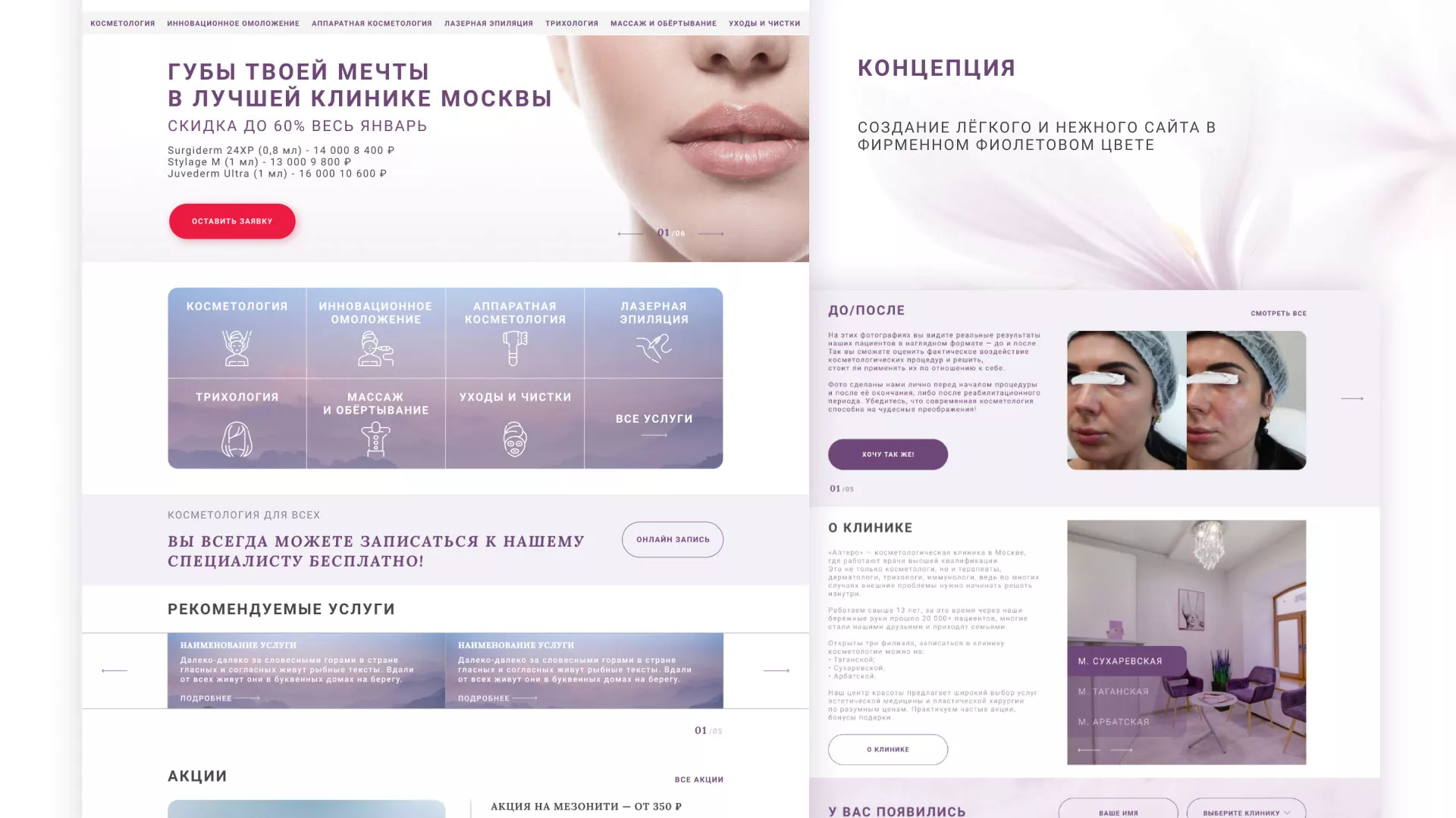 Создание сайта сети клиник эстетической косметологии «Алтеро» в Дзержинске