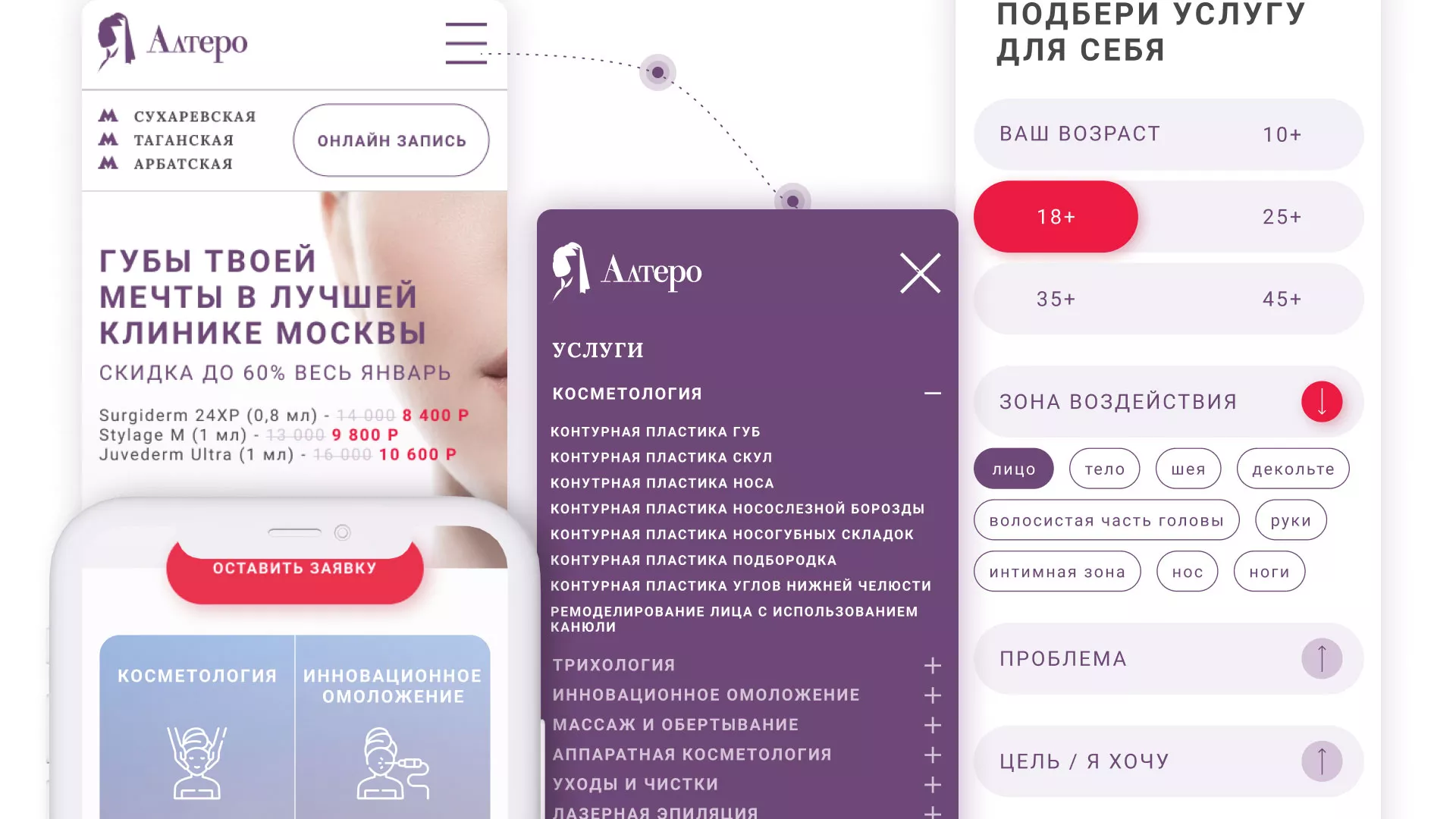 Создание сайта сети клиник эстетической косметологии «Алтеро» в Дзержинске