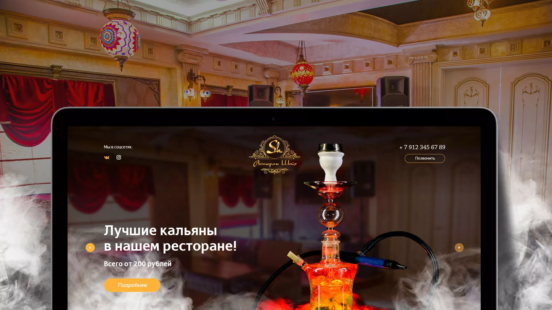 Разработка сайта для ресторана «Шейх» в Дзержинске