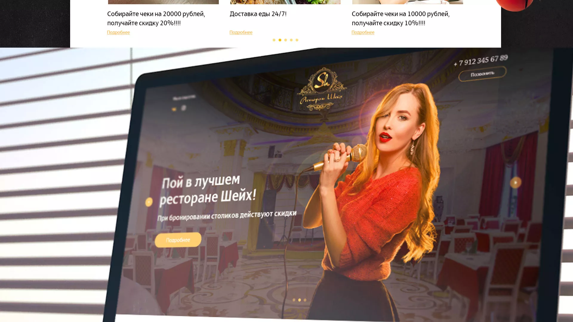 Разработка сайта для ресторана «Шейх» в Дзержинске