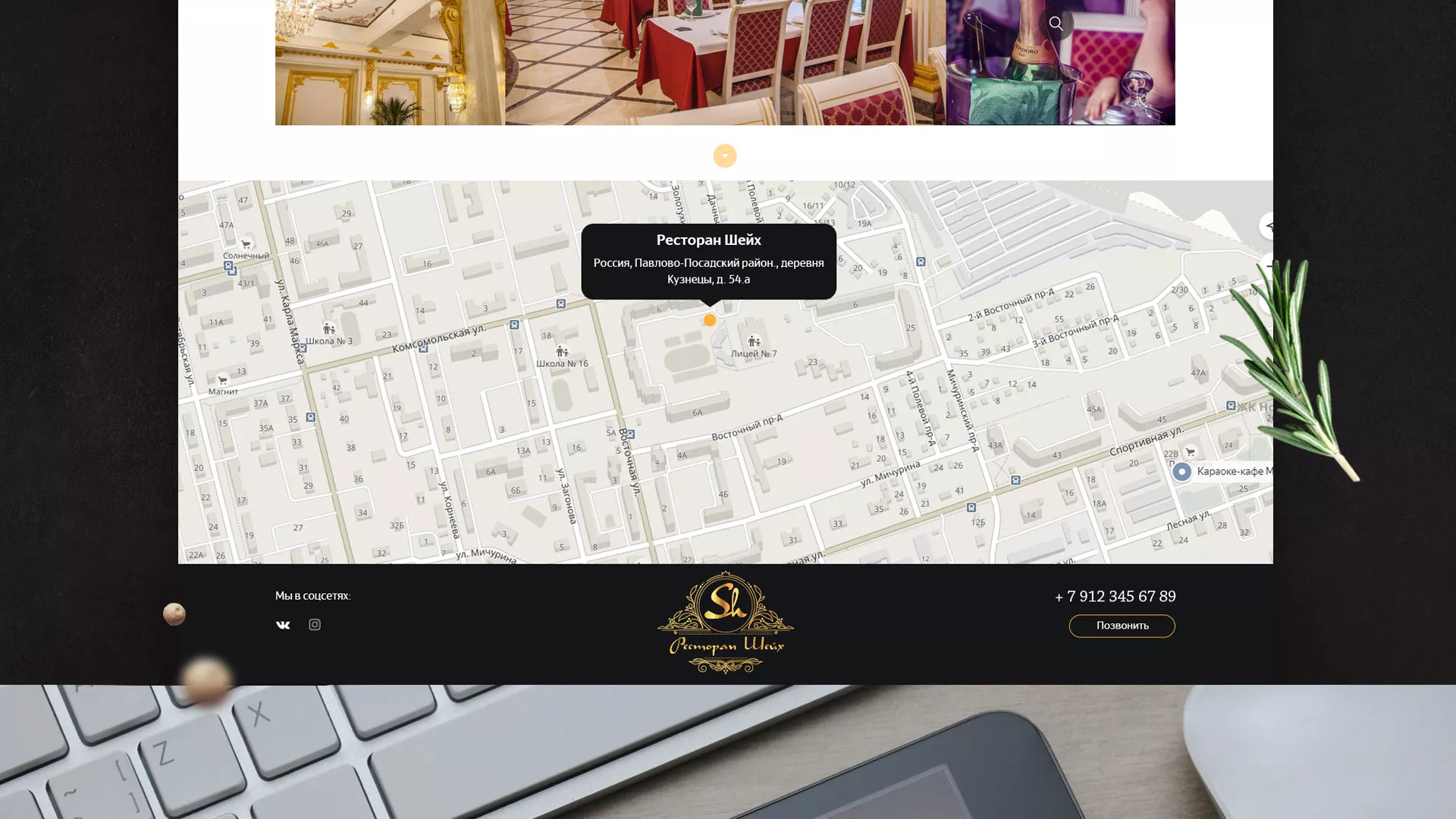 Разработка сайта для ресторана «Шейх» в Дзержинске