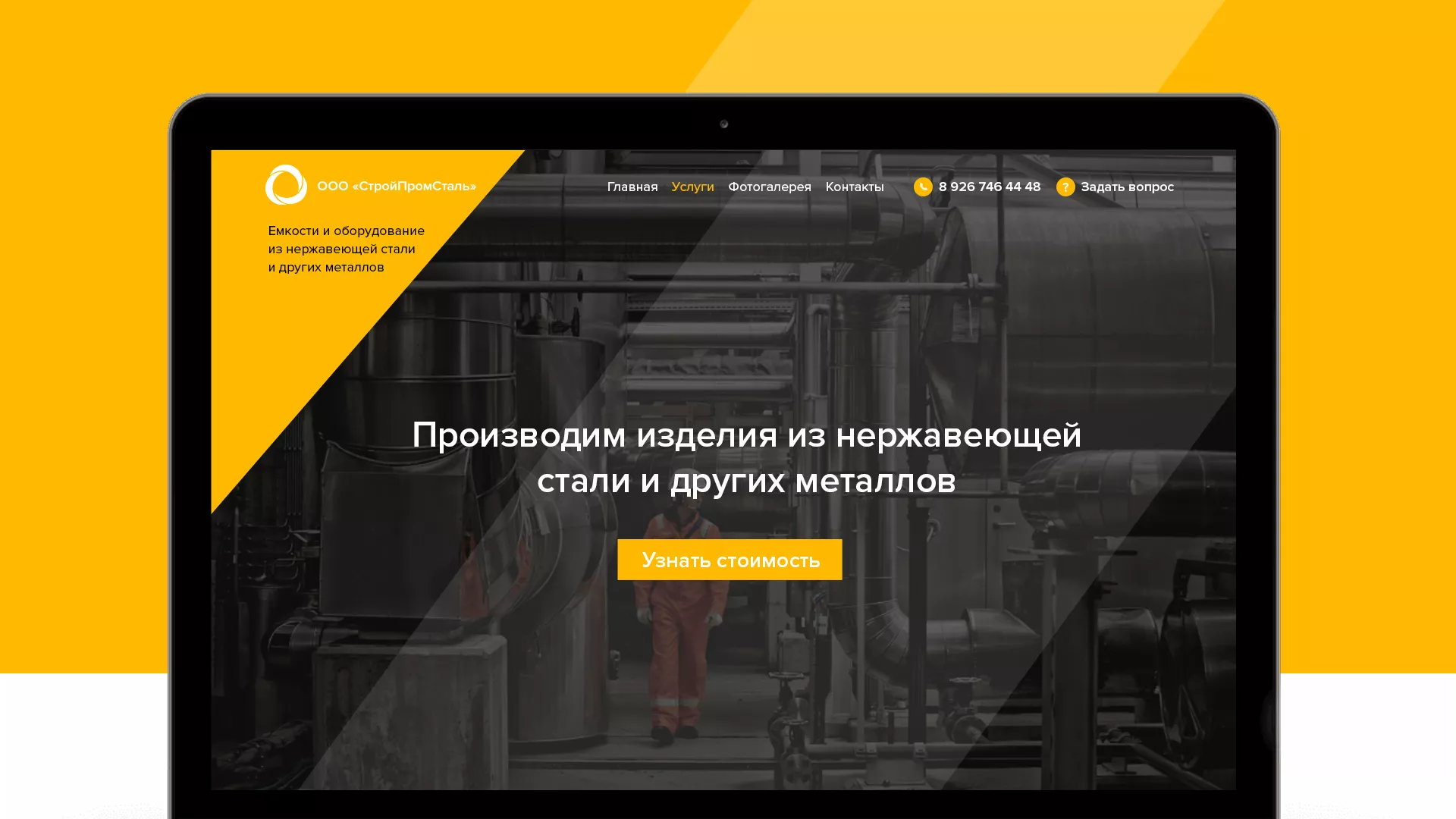 Создание сайта в Дзержинске для компании «СтройПромСталь»
