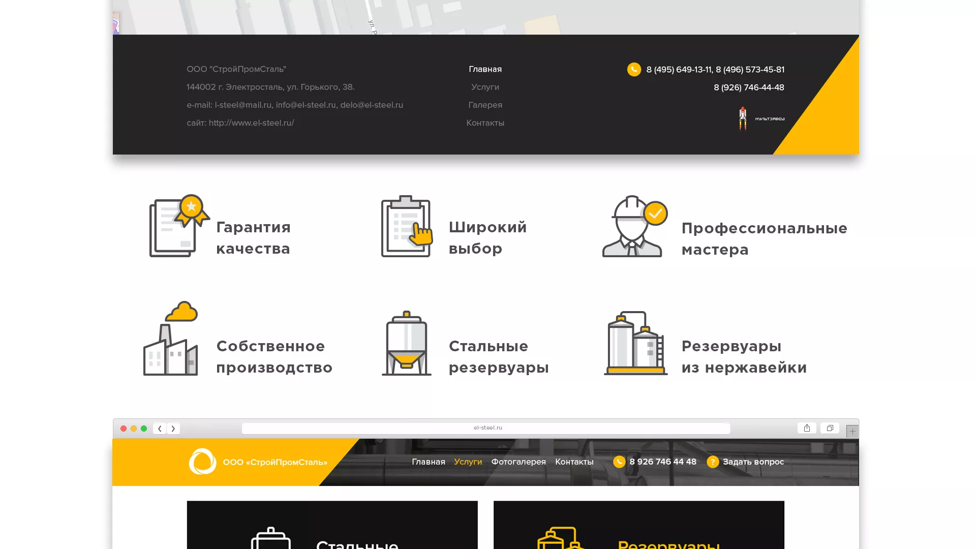 Создание сайта в Дзержинске для компании «СтройПромСталь»