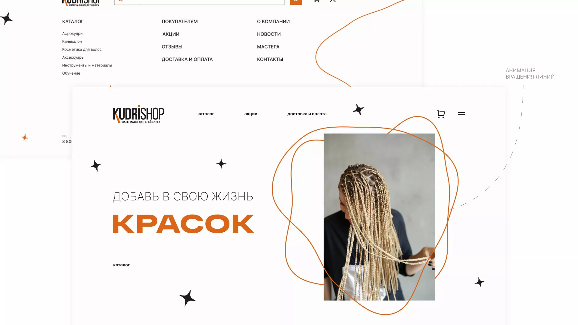Создание интернет-магазина «КудриШоп» в Дзержинске