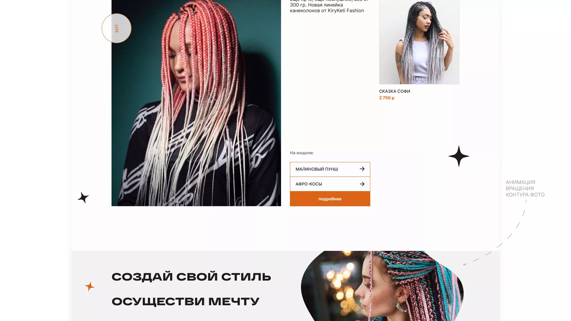 Создание интернет-магазина «КудриШоп» в Дзержинске