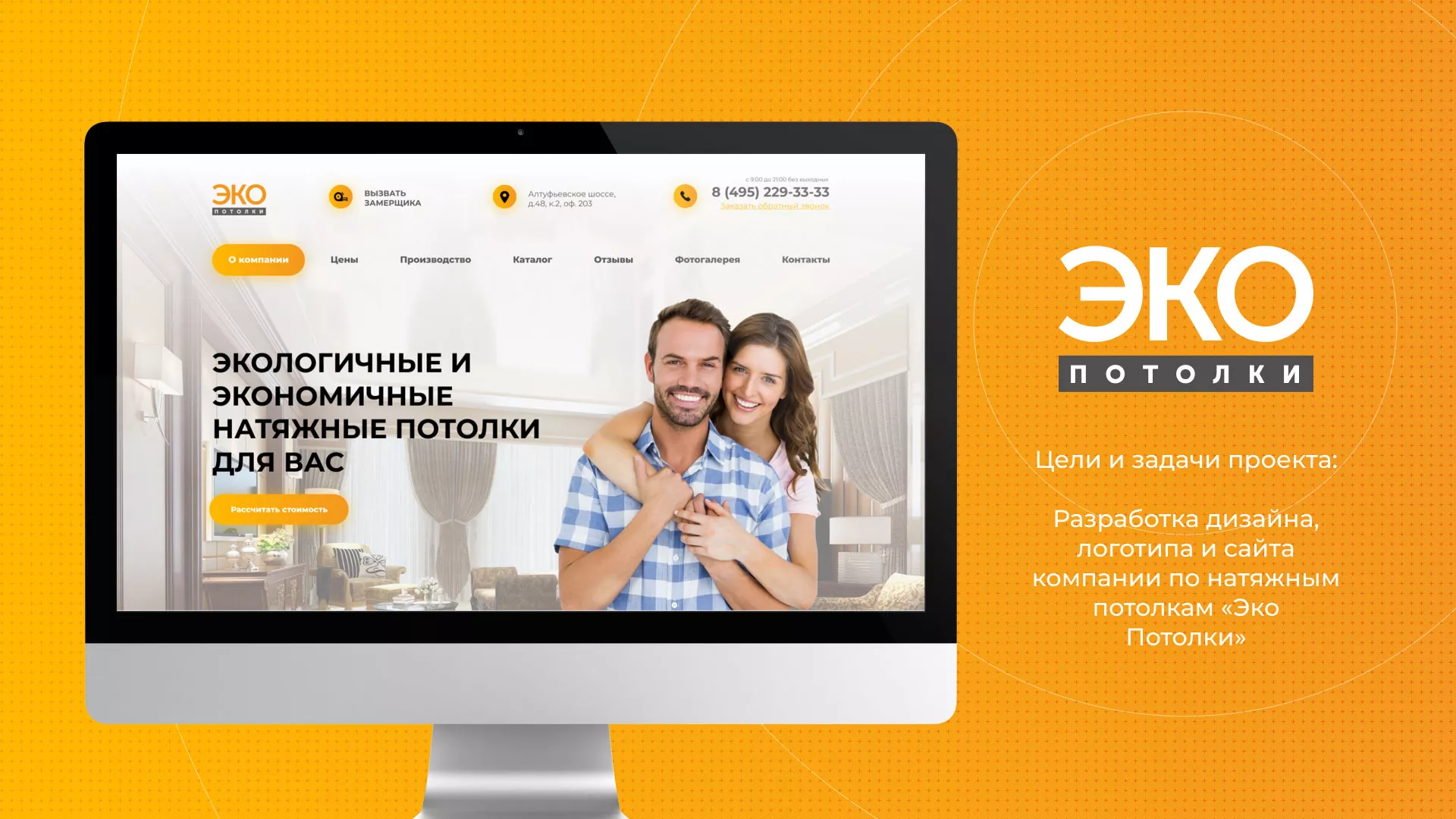 Разработка сайта по натяжным потолкам «Эко Потолки» в Дзержинске