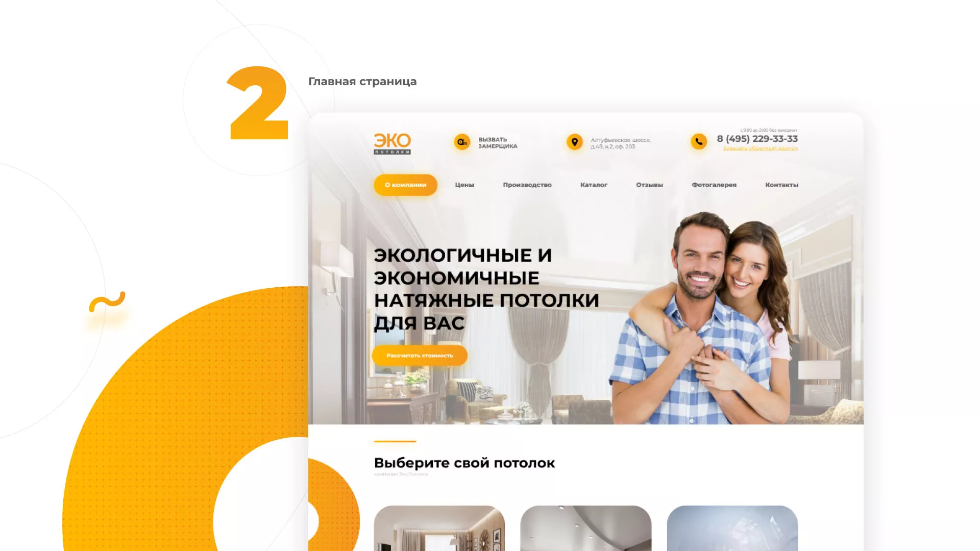Разработка сайта по натяжным потолкам «Эко Потолки» в Дзержинске