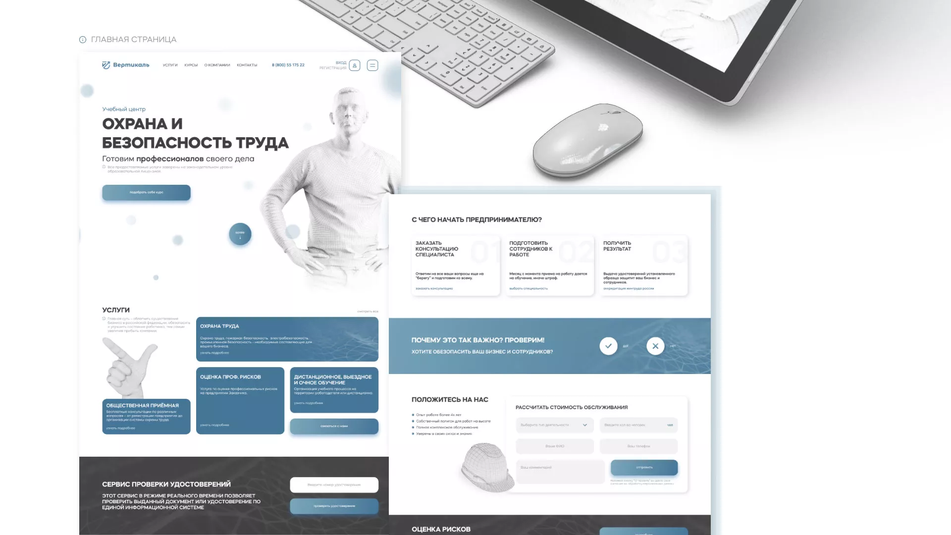 Создание сайта учебного центра «Вертикаль» в Дзержинске