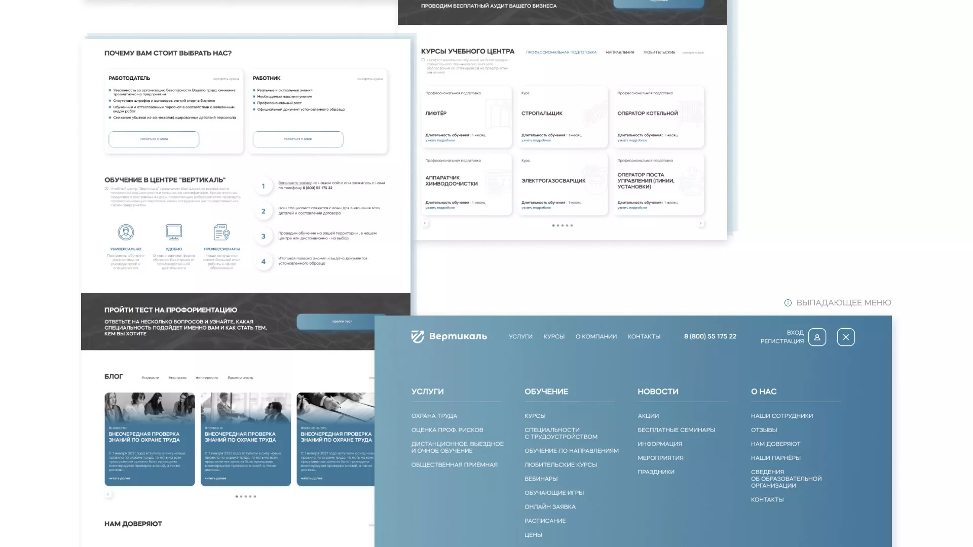 Создание сайта учебного центра «Вертикаль» в Дзержинске
