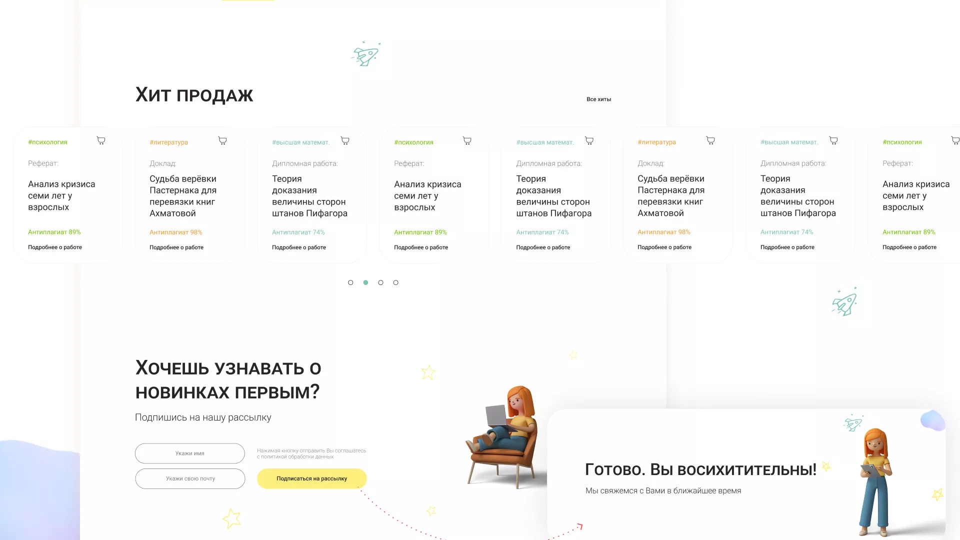 Создание онлайн-сервиса в Дзержинске по рефератам и курсовым работам