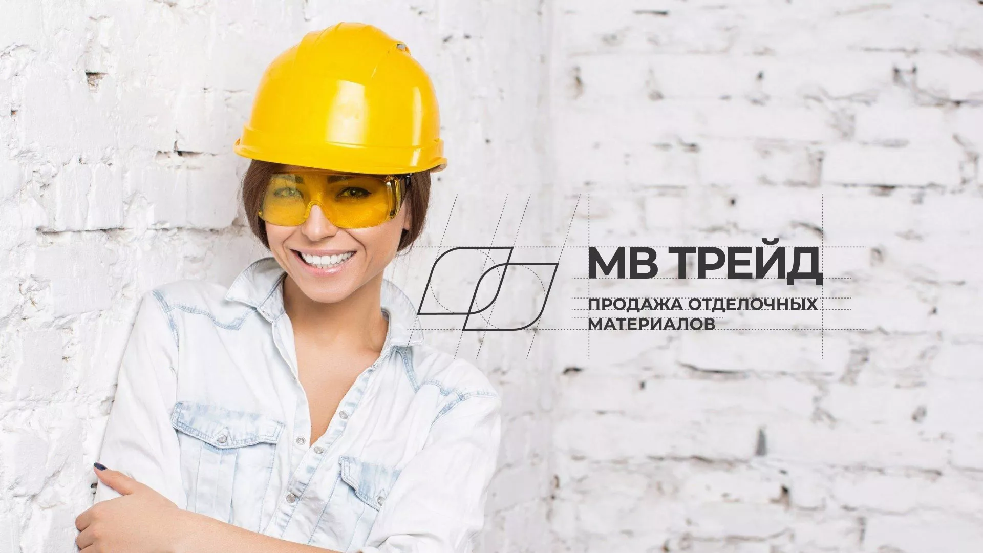 Разработка логотипа и сайта компании «МВ Трейд» в Дзержинске