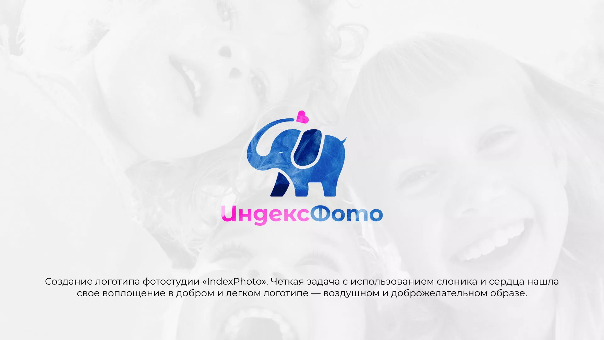 Разработка логотипа фотостудии «IndexPhoto» в Дзержинске
