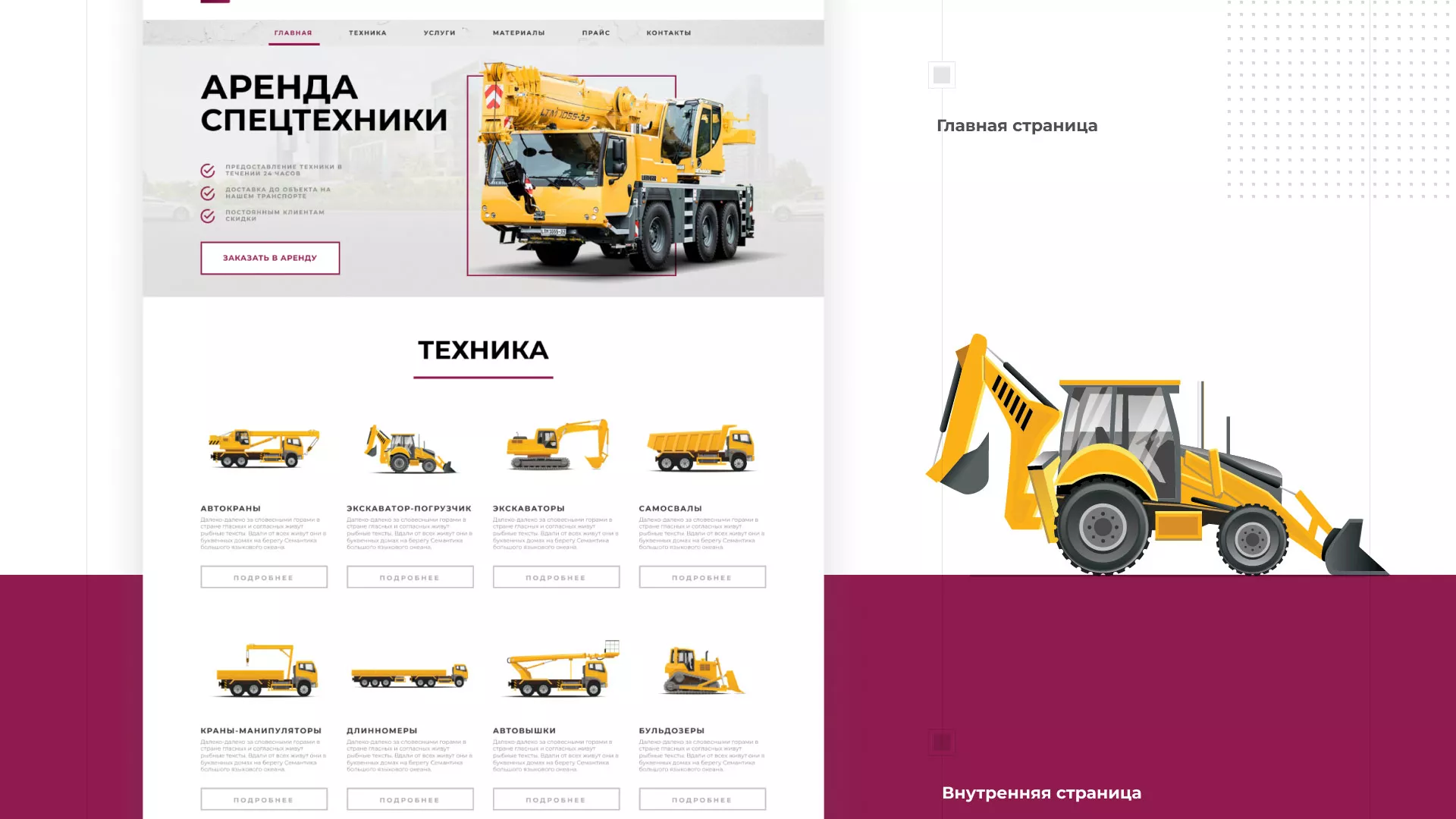 Разработка сайта компании «КранСтрой-Групп» по аренде спецтехники в Дзержинске