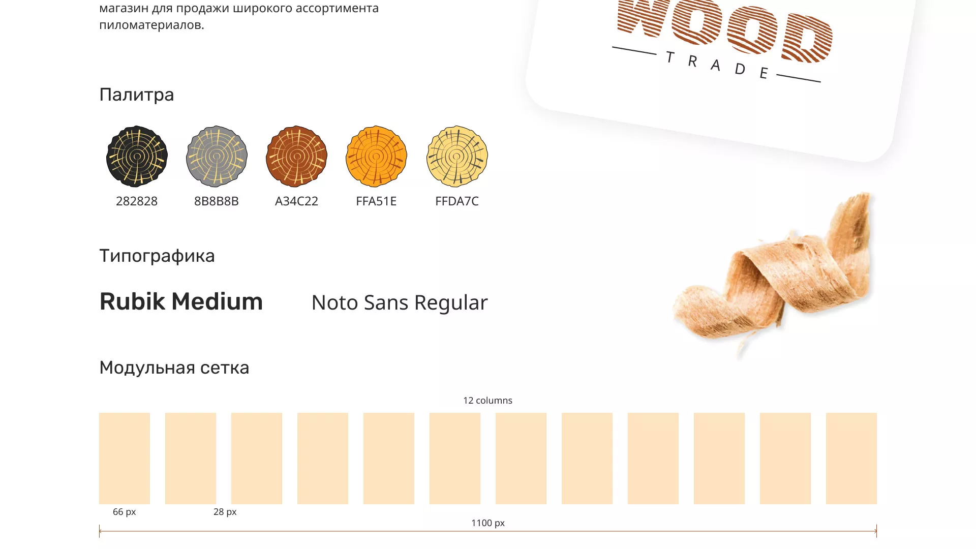 Разработка интернет-магазина компании «Wood Trade» в Дзержинске