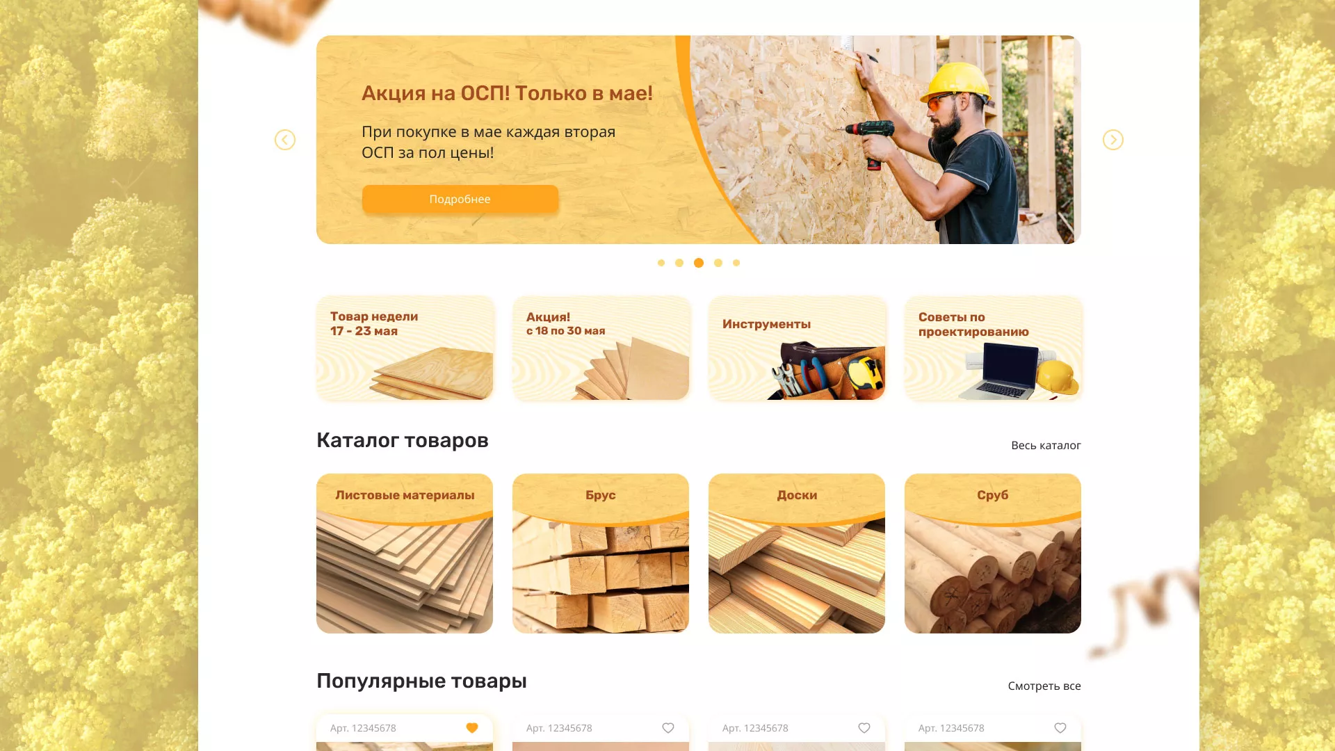 Разработка интернет-магазина компании «Wood Trade» в Дзержинске