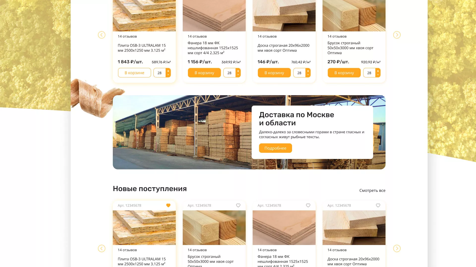 Разработка интернет-магазина компании «Wood Trade» в Дзержинске