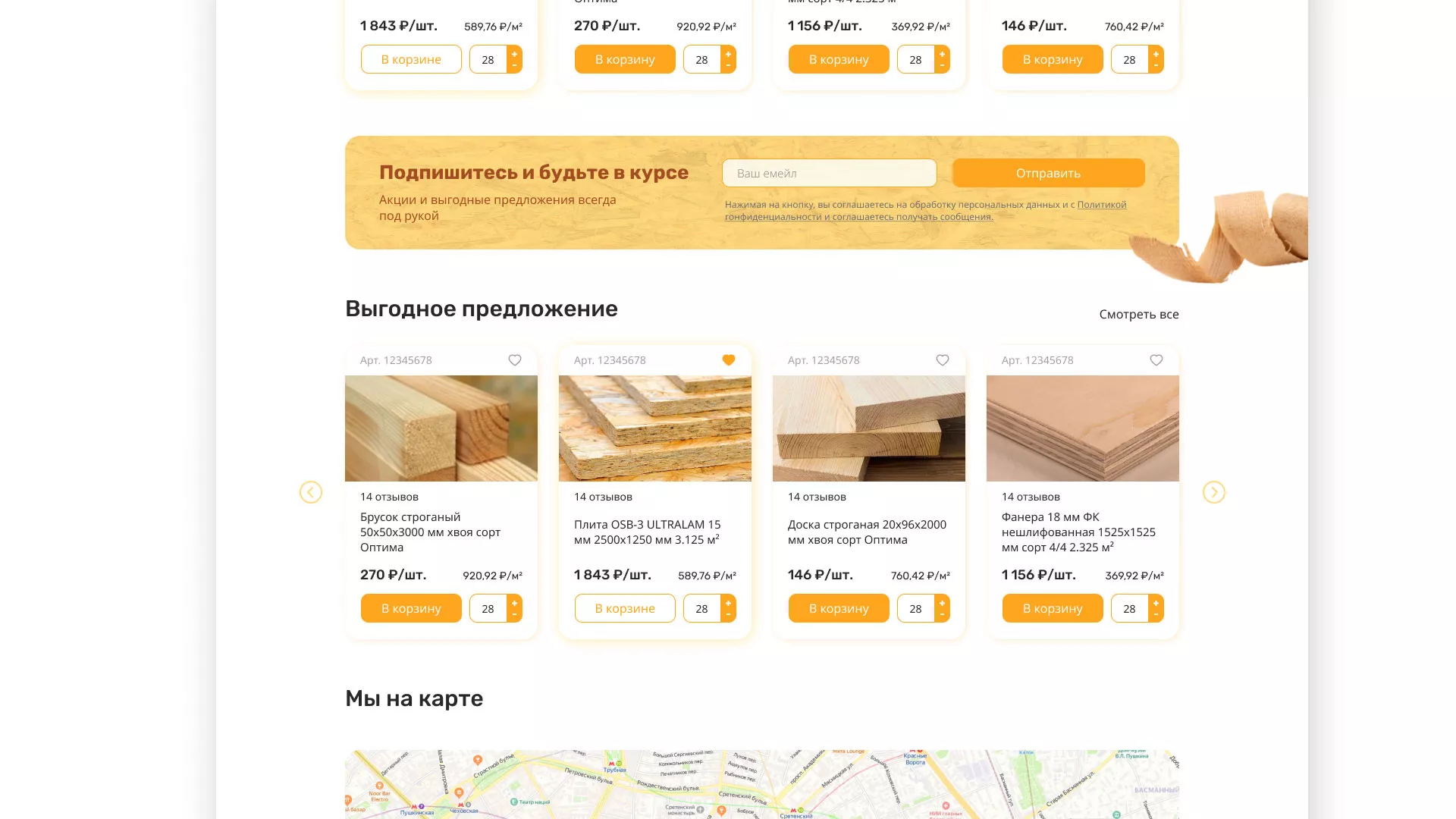 Разработка интернет-магазина компании «Wood Trade» в Дзержинске