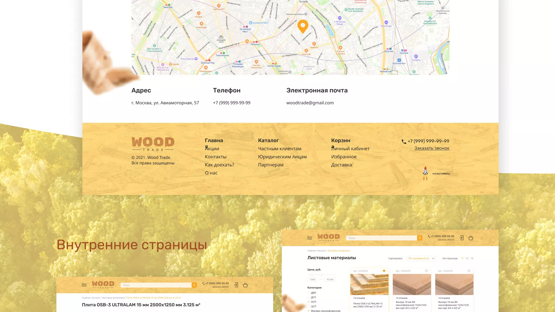 Разработка интернет-магазина компании «Wood Trade» в Дзержинске