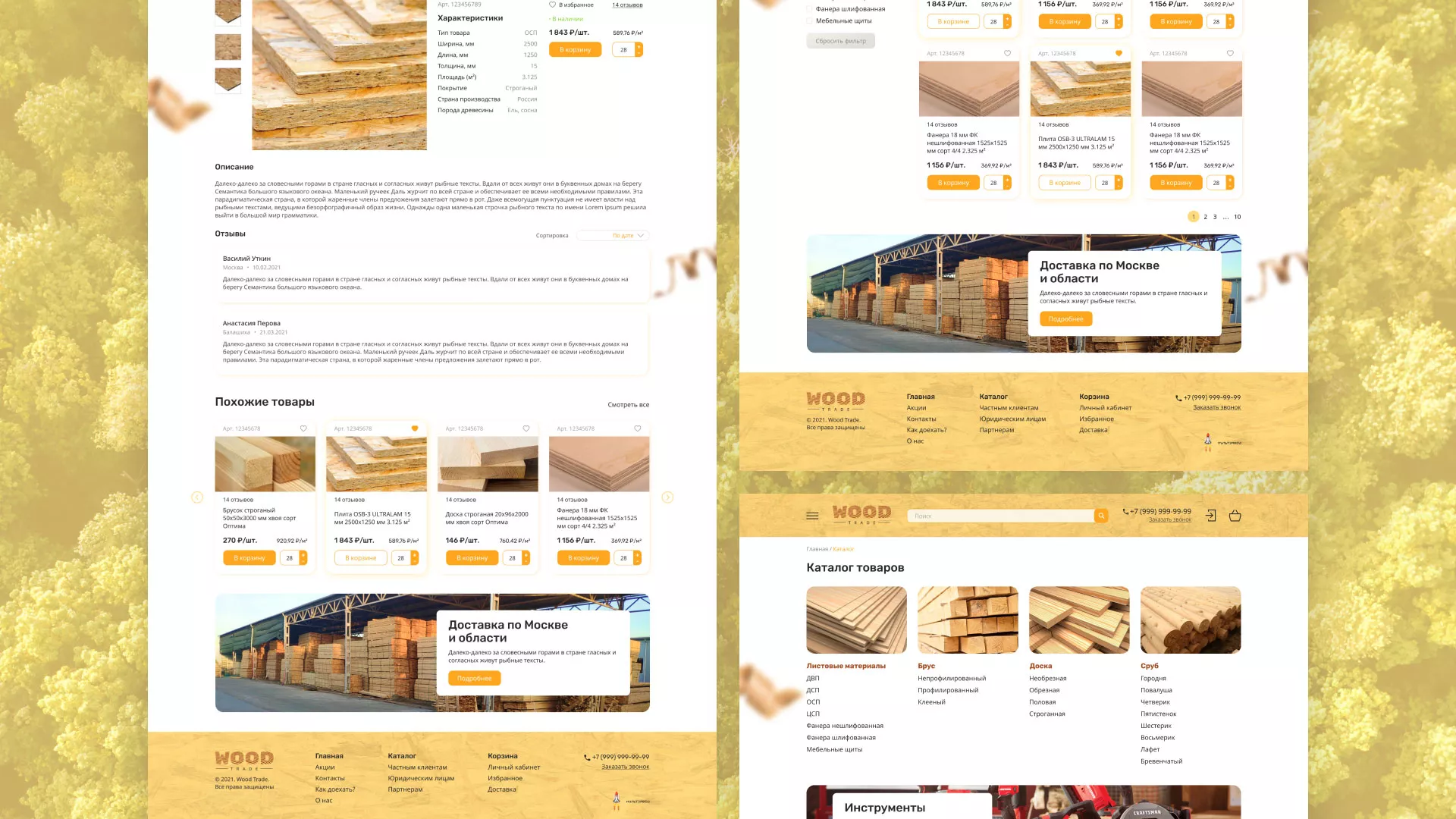 Разработка интернет-магазина компании «Wood Trade» в Дзержинске