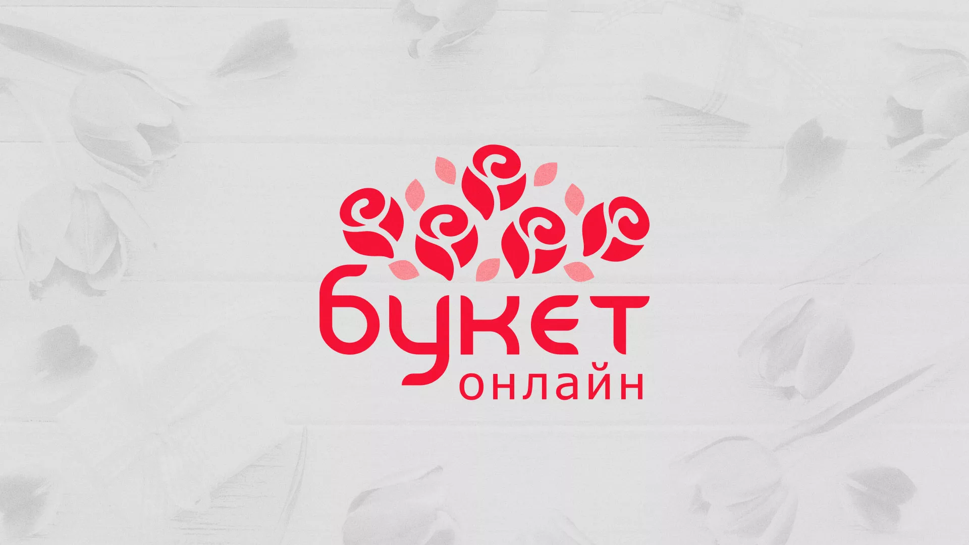 Создание интернет-магазина «Букет-онлайн» по цветам в Дзержинске