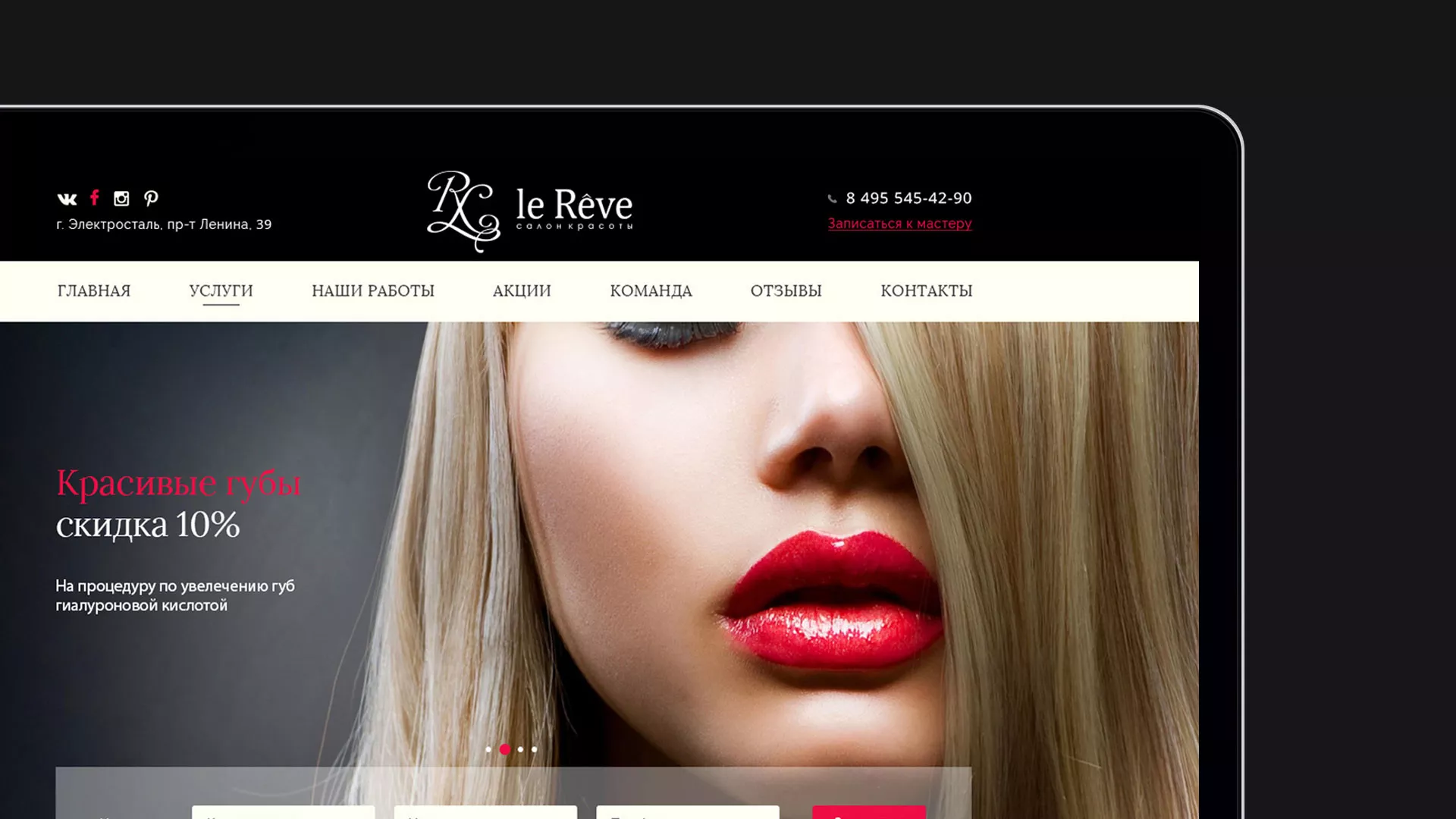 Создание сайта для салона красоты «Le Reve» в Дзержинске