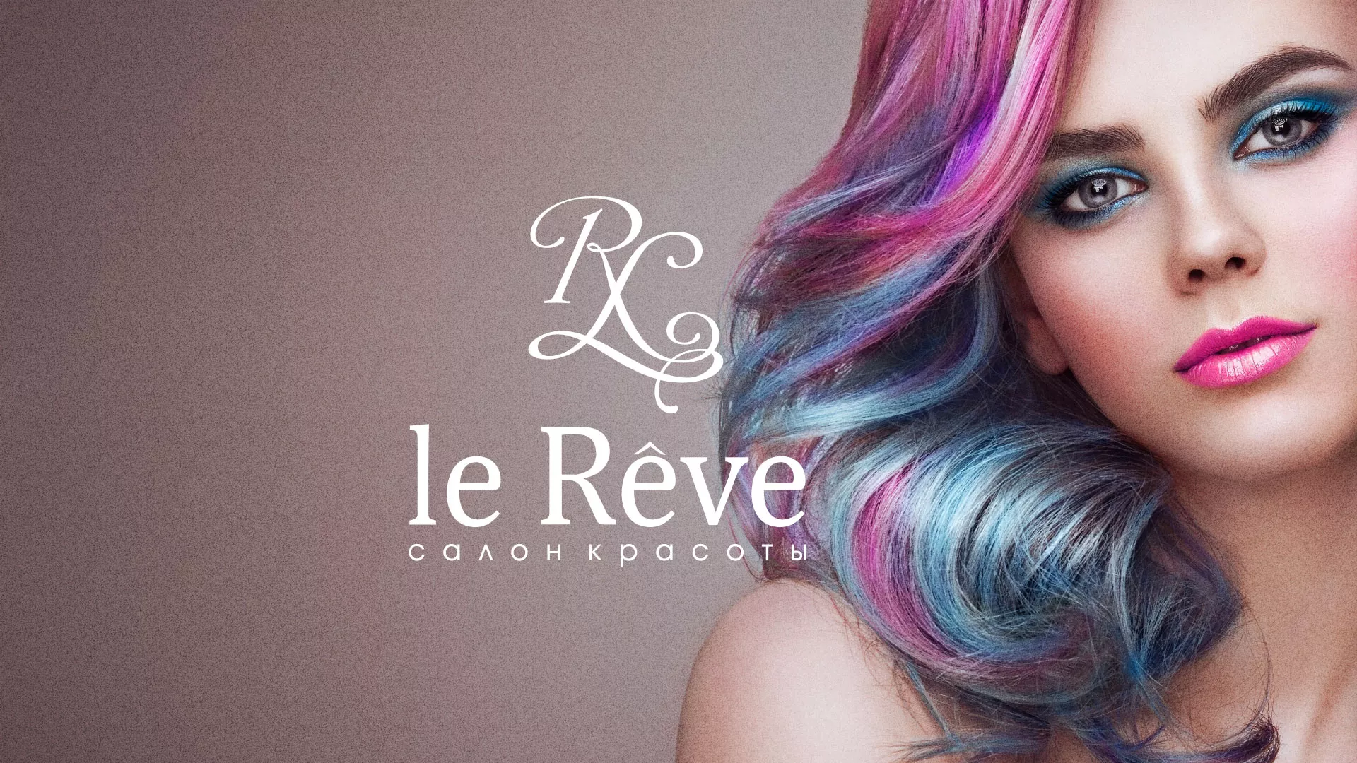 Создание сайта для салона красоты «Le Reve» в Дзержинске
