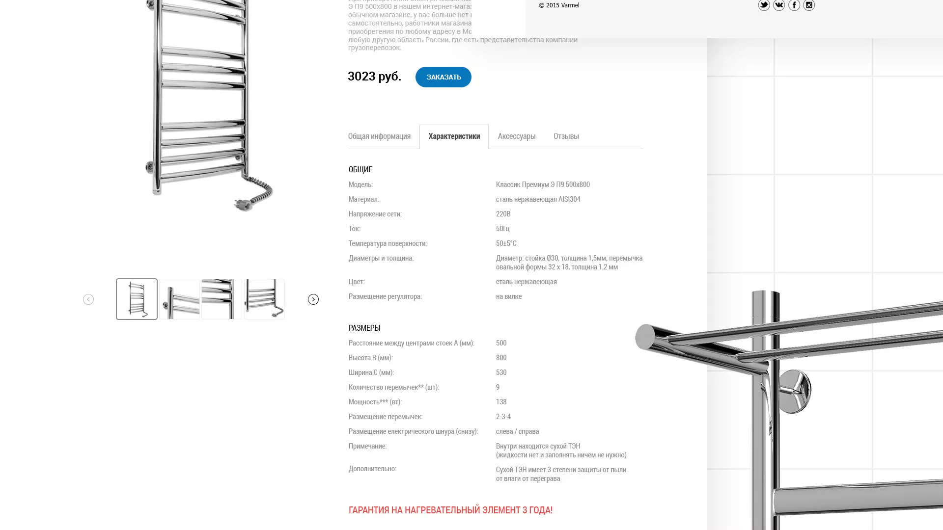 Разработка сайта для компании «WARMEL» по продаже полотенцесушителей в Дзержинске
