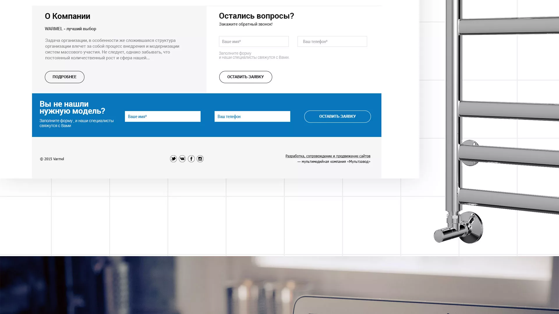 Разработка сайта для компании «WARMEL» по продаже полотенцесушителей в Дзержинске