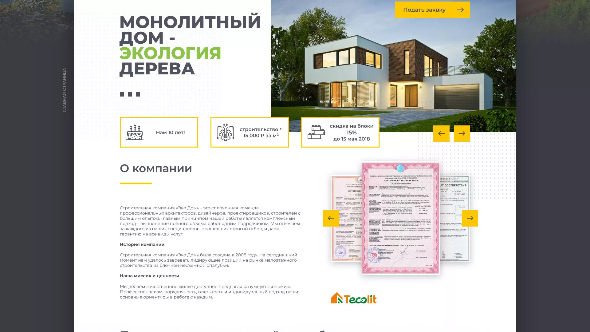 Создание сайта для строительной компании «ЭКОДОМ» в Дзержинске
