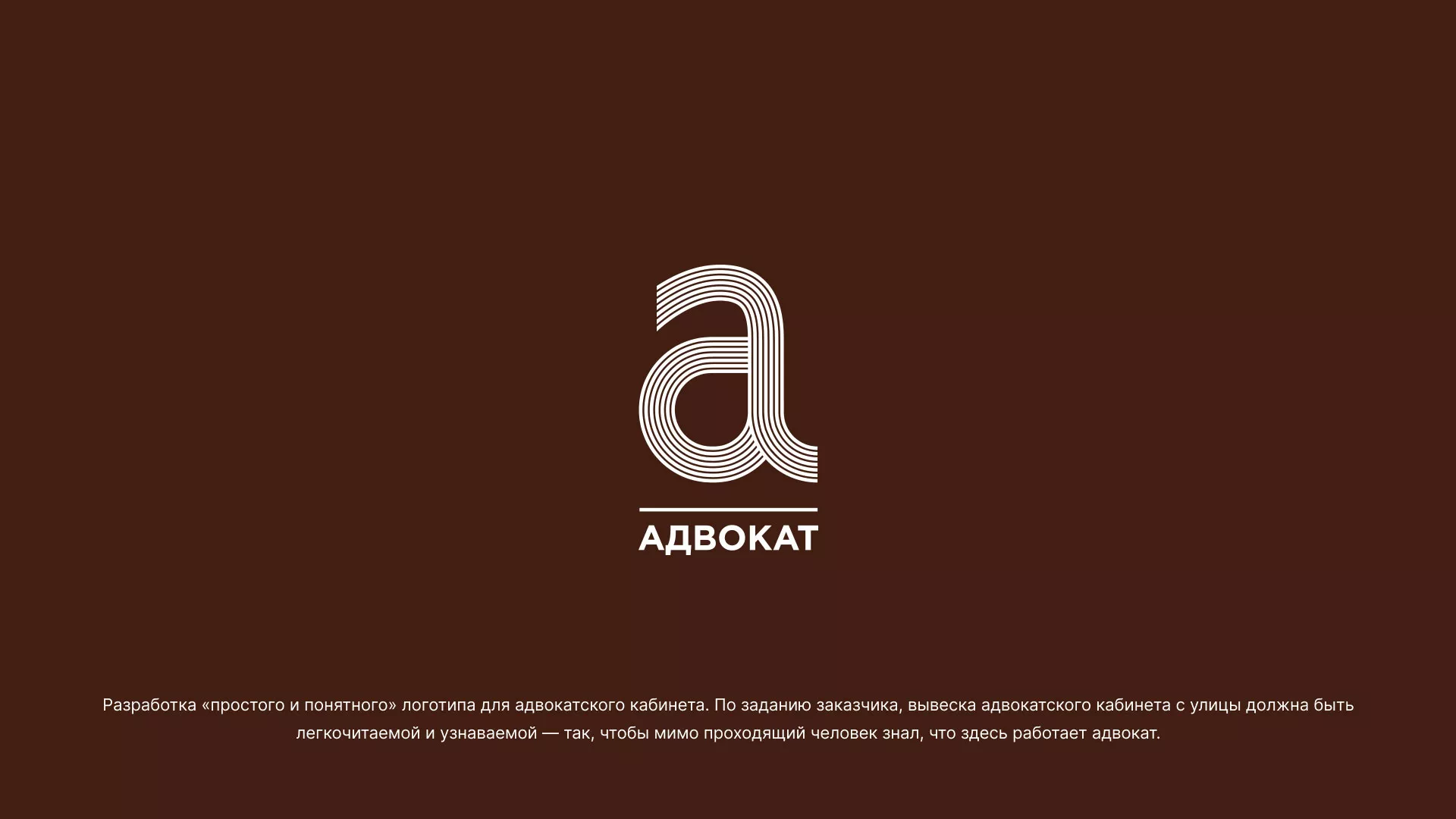 Разработка логотипа для коллегии адвокатов в Дзержинске