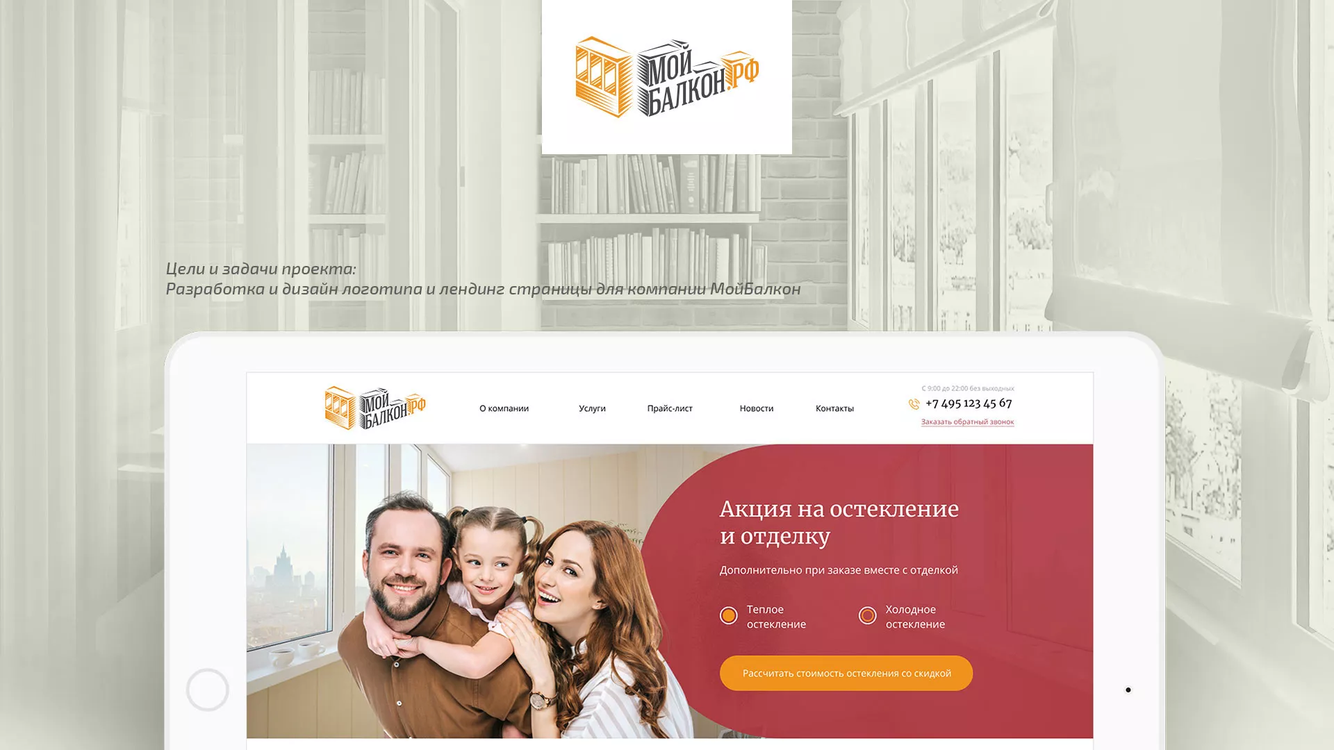 Разработка сайта для компании «Мой балкон» в Дзержинске