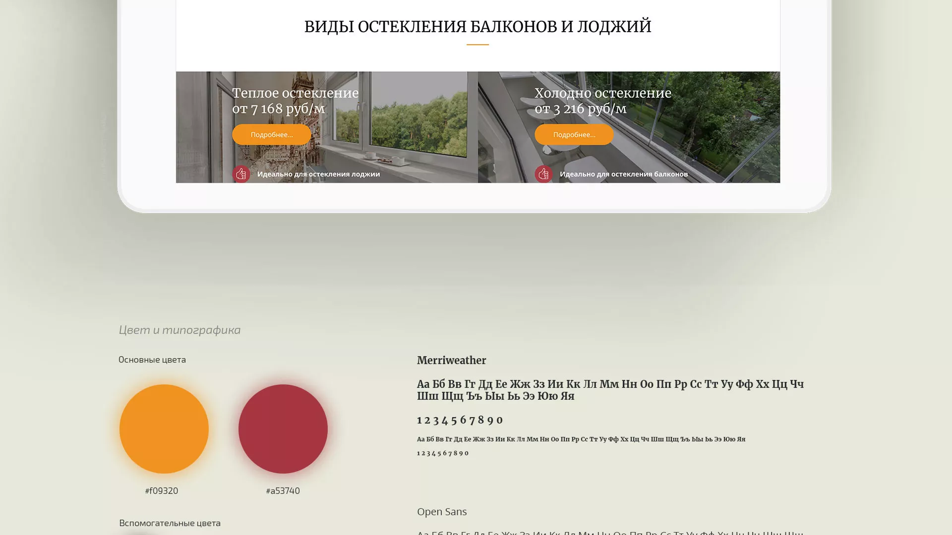 Разработка сайта для компании «Мой балкон» в Дзержинске