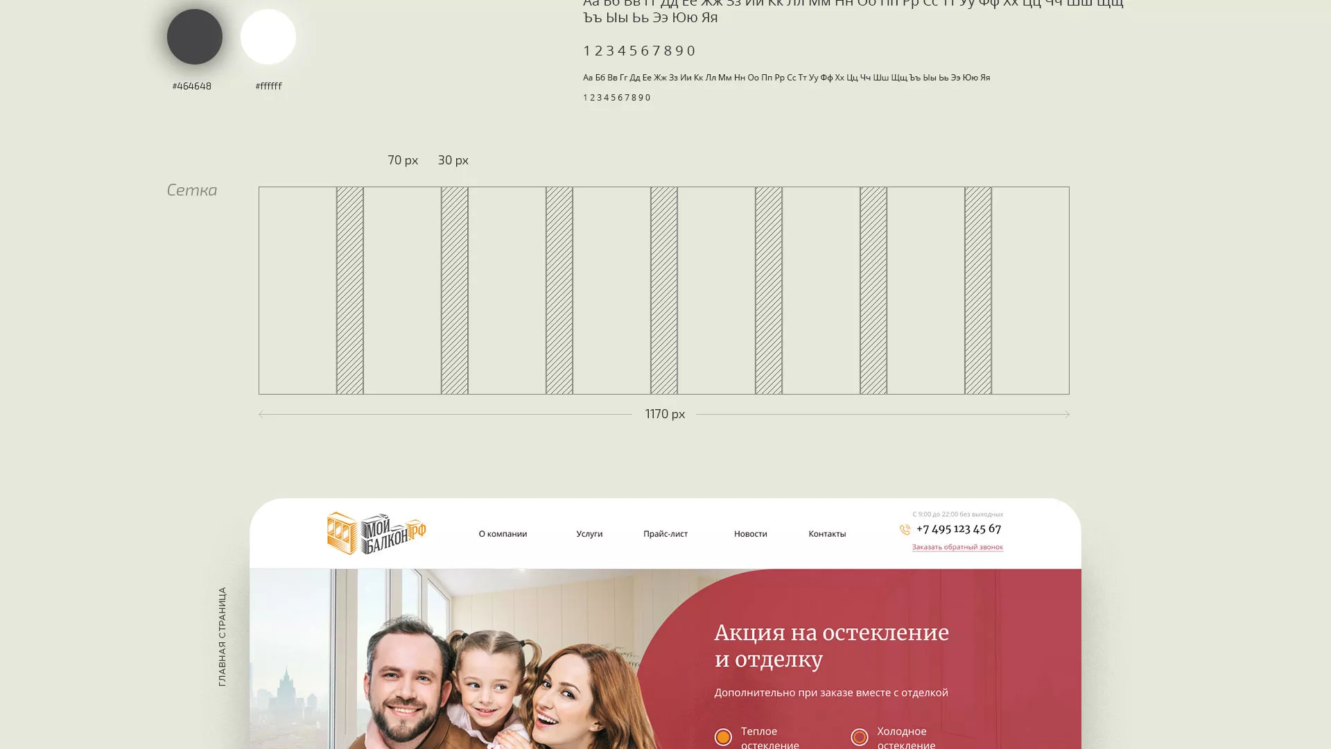 Разработка сайта для компании «Мой балкон» в Дзержинске