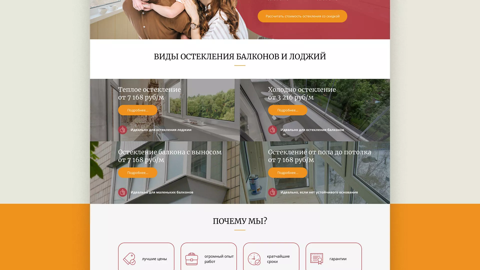 Разработка сайта для компании «Мой балкон» в Дзержинске