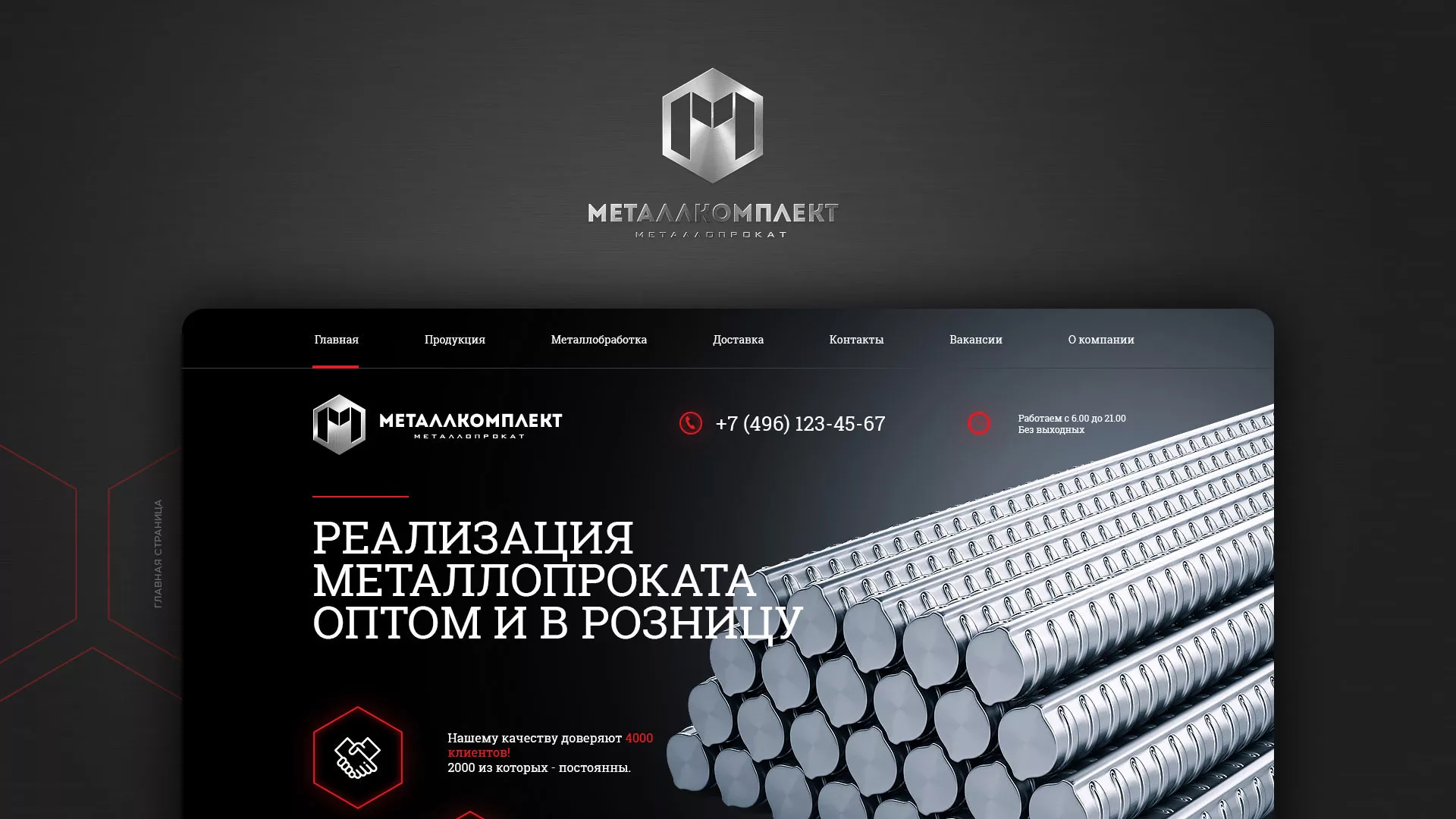 Разработка сайта по продаже металлопроката в Дзержинске