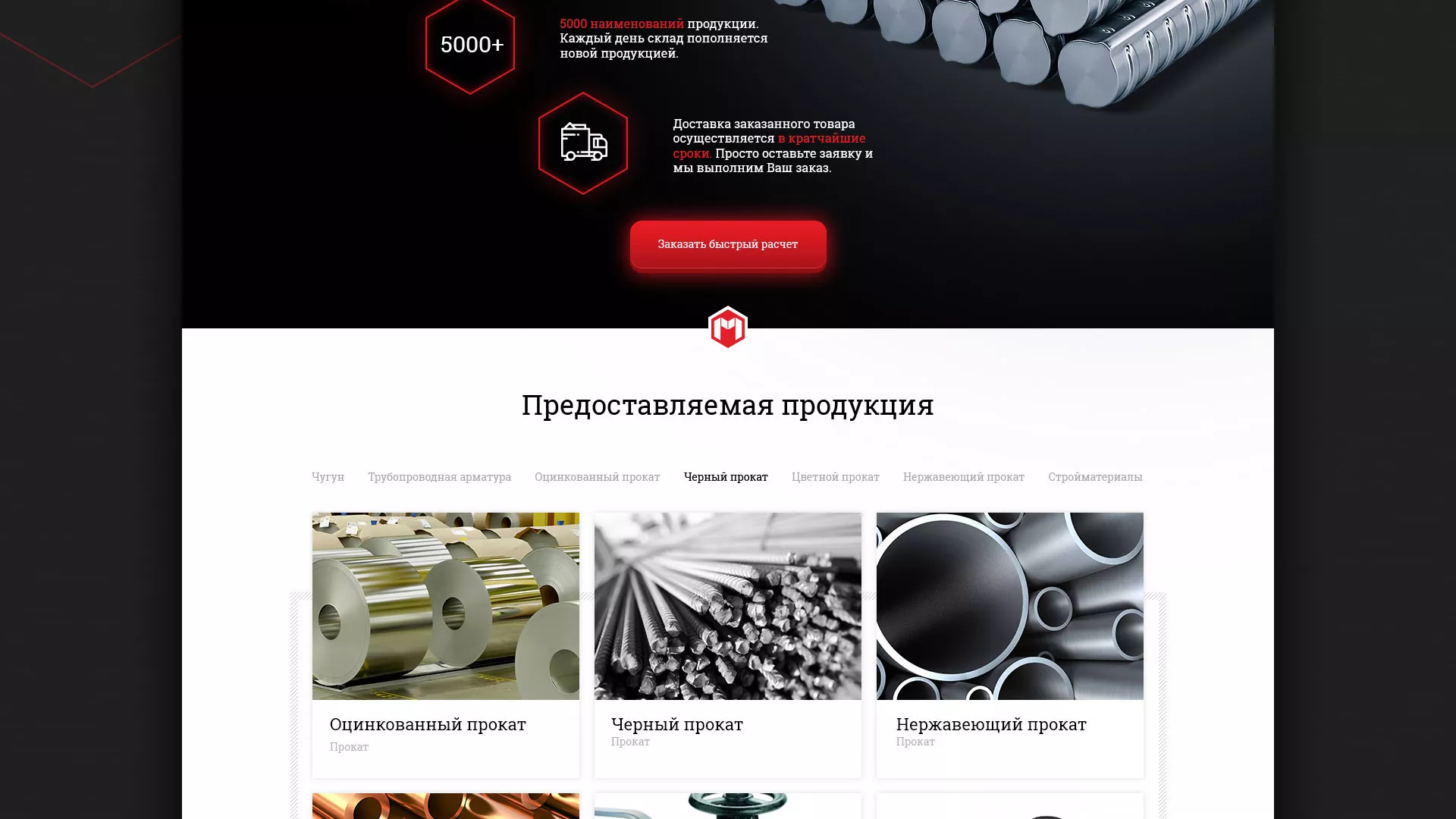 Разработка сайта по продаже металлопроката в Дзержинске