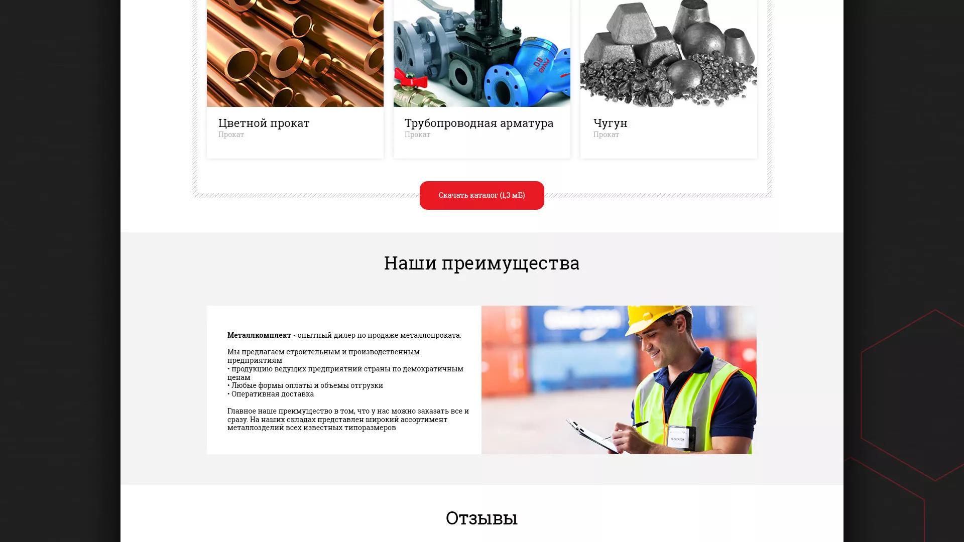 Разработка сайта по продаже металлопроката в Дзержинске