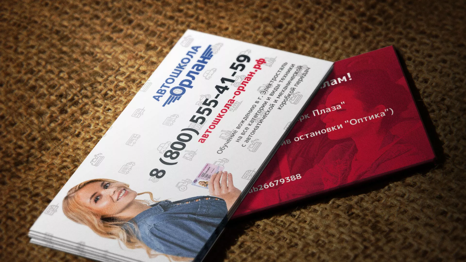 Разработка рекламных визиток автошколы «Орлан» в Дзержинске