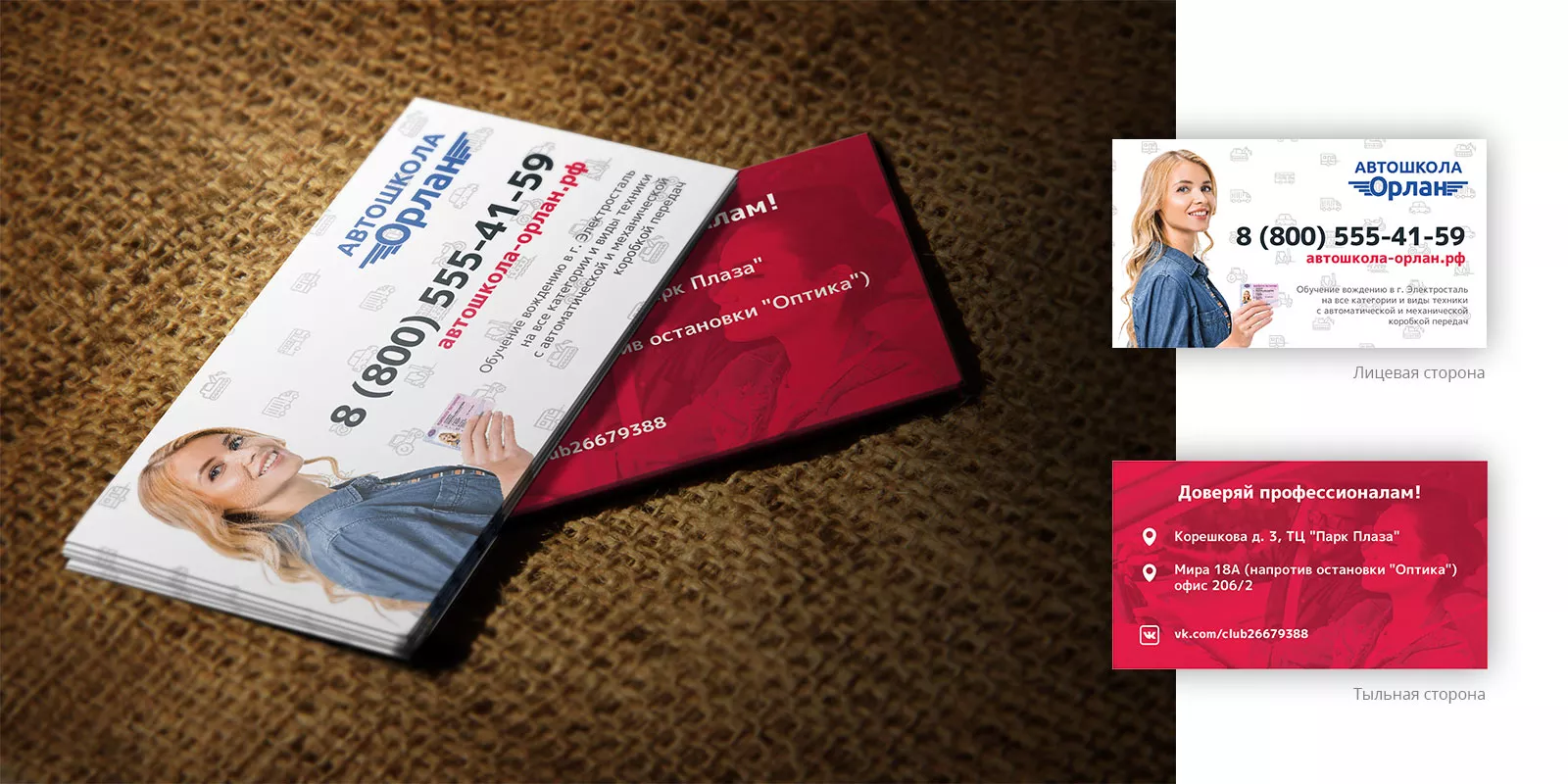 Разработка рекламных визиток автошколы «Орлан» в Дзержинске