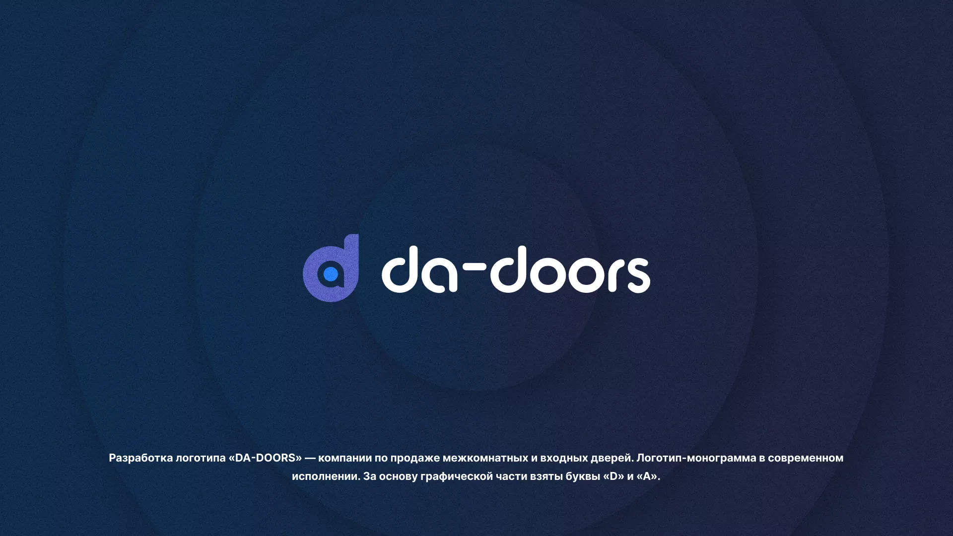 Разработка логотипа компании по продаже дверей в Дзержинске